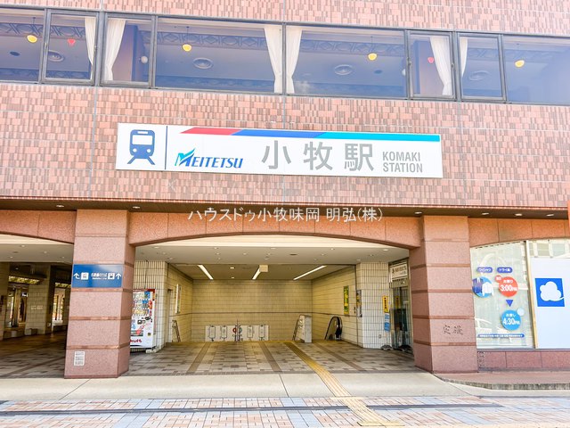 名鉄「小牧口」駅